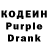 Кодеиновый сироп Lean Purple Drank Johnnie Dee